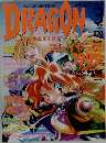 DRAGON　Magazine 1999　3