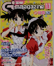電撃G'sマガジン 2003年11月号