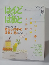 はんど&はあと 2010年8月号