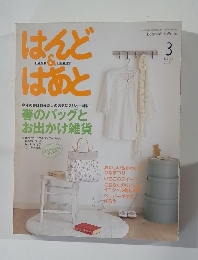 はんど＆はあと　2010　3