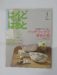 はんど&はあと 2009年4月号