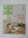 はんど&はあと 2009年4月号