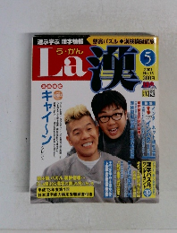 ら・かん　2001　5