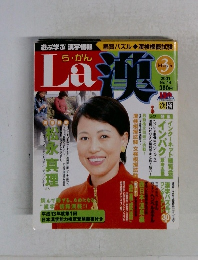 La 漢 　2001年3月号 No.14