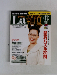 ら・かん　2002　11