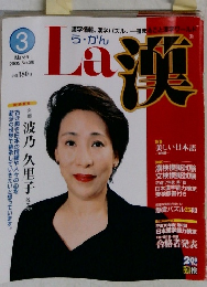 ら・かん　2005年3月号