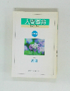 人間革命  池田大作  第11巻