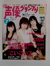 月刊声優グランプリ2005年7月号 