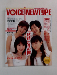 VOICE NEWTYPE　妖精たちの舞