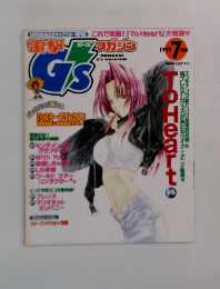 電撃G'Smagazine 1999　7