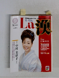 La 漢　2007年9月号　No.53