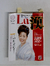 La 漢　2007年9月号　No.53