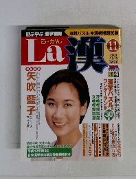 La 漢 2000年11月号 No.12