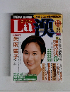 La 漢 2000年11月号 No.12