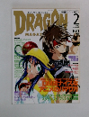 月刊ドラゴンマガジン 1999年2月号