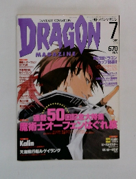 DRAGON　MAGAZINE　1999　7
