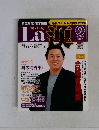 La 漢　2002年9月号　No.23
