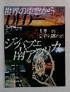 世界の車窓から No.25 2008年12月号