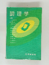 調理学