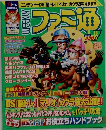 WEEKLY ファミ通 2006年8月18日号