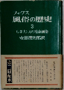 ブックス  風俗の歴史  3