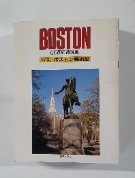 BOSTON  GUIDE BOOK  特集・ボストン美術館