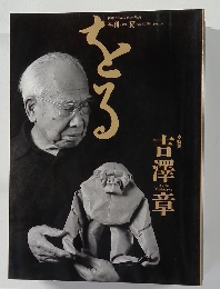 季刊 ORU 夏  No.5 1994 Summer