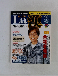 La 漢　2002年5月号 No.21