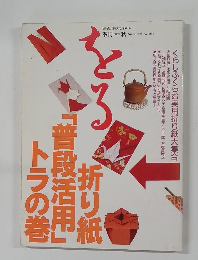 季刊 ORU をる No.10 1995年秋号