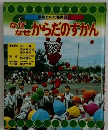 からだのずかん