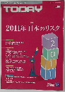 TODAY　2011年1月1日号 第36号61号 vol.64