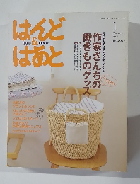 はんどはあと 2009 1