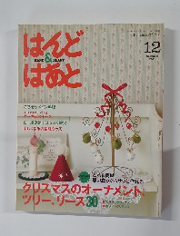 HAND&HEART 2011年12月号