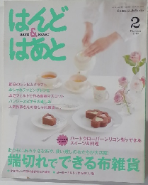 はんど＆はあと　2012　2