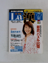 La　漢　2002年7月号　No.22