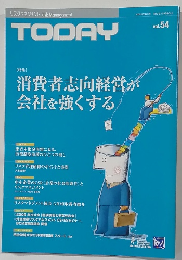 TODAY　2009年5月1日号　Vol.54　消費者志向経営が会社を強くする
