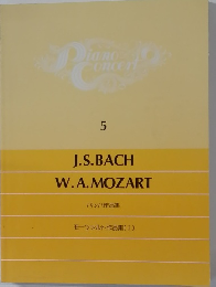 Piano Concert 5 バッハ作品集  モーツァルト作品集 [I]