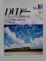世界の車窓から NO. 10　2008  4 月 20 日 号