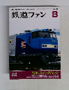 鉄道ファン 2003年8月号
