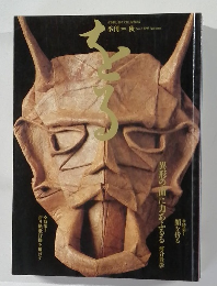 季刊ORU秋  No.2 1993 Autumn