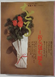 季刊ORU冬 No.3 1993 Winter