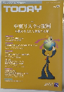 Risk Management　TODAY　2016年5月15日号　Vol.96