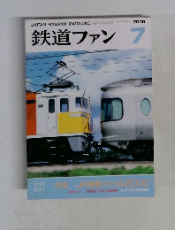 鉄道ファン　2000年7月号