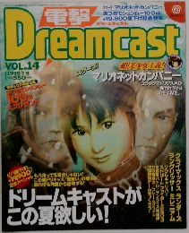 Dreamcast　VOL.14 1999年7/9
