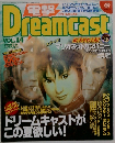 Dreamcast　VOL.14 1999年7/9