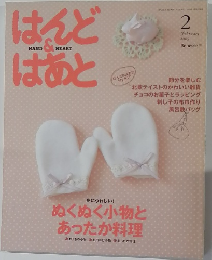 はんど＆はあと　2009年2月号