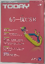 TODAY　2015年3月15日号 　もう一度CSR
