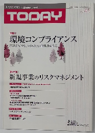 リスクマネジメント RiskManagement TODAY vol.45