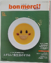 ボンメルシィ!リトル　2009年10月号