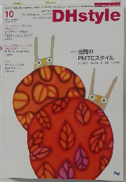 DHstyle 2010年10月